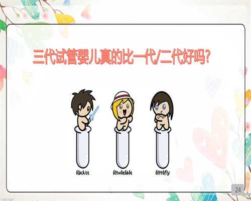 济南代生中心地址,济南做试管婴儿的话需要多少钱？_囊胚移植成功率_移植后的